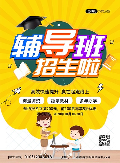 辅导班招生创意卡通宣传印刷海报