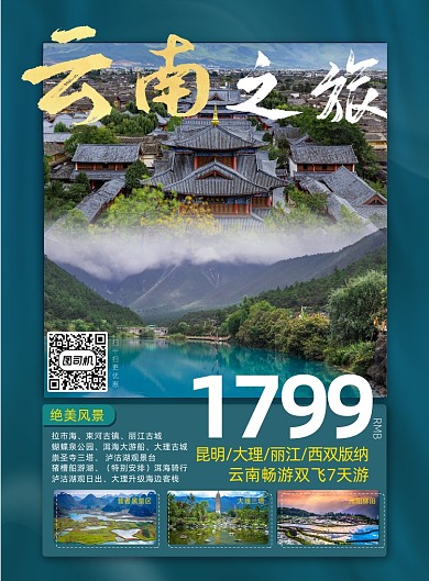 云南水山旅游宣传活动海报