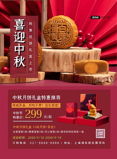 中秋节红色大气月饼礼盒促销印刷海报
