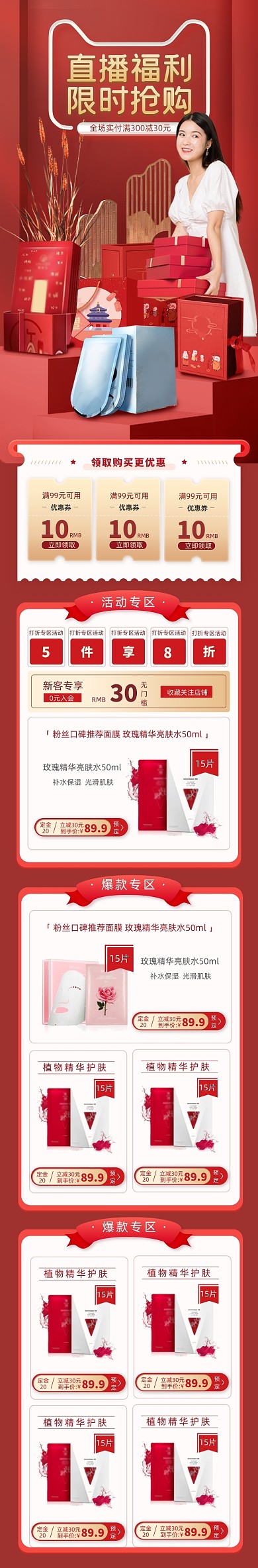 红色双11直播手机端美妆护肤首页