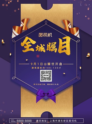 蓝色金色全城瞩目房地产海报