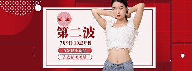 夏季女装店铺上新狂欢盛典