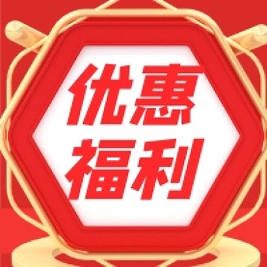 优惠福利促销大气C4D公众号次图