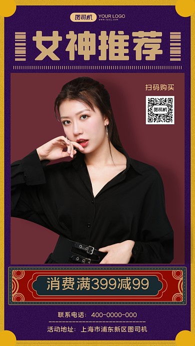 潮流女装活动海报