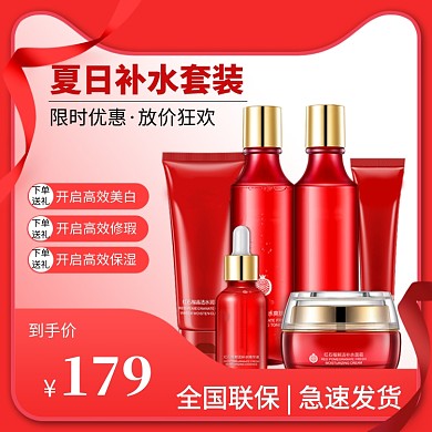 红色夏日补水套装护肤淘宝电商直通车