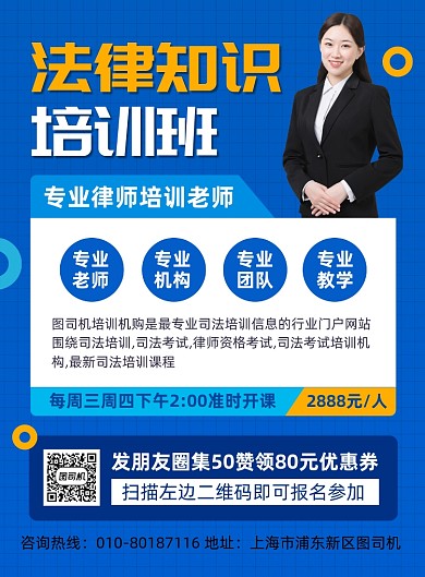法律培训班名师授课招生海报