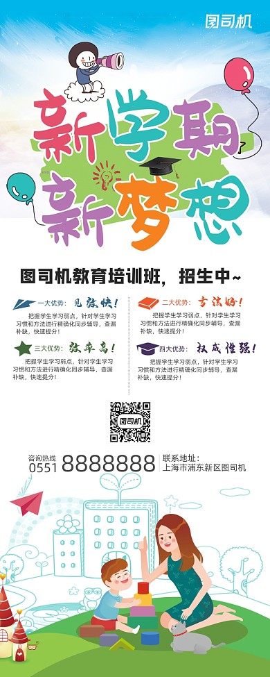 创意新学期新梦想展架易拉宝