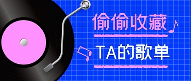 蓝色创意音乐歌单公众号首图