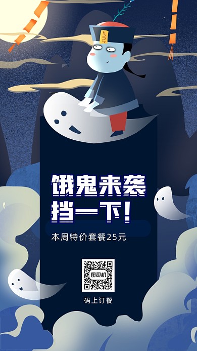 传统节日中元节插画手机海报