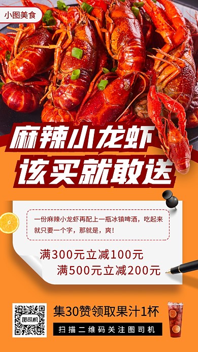 美食推荐手机海报