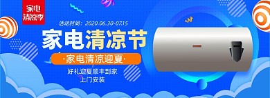 夏日清凉季淘宝电商banner图