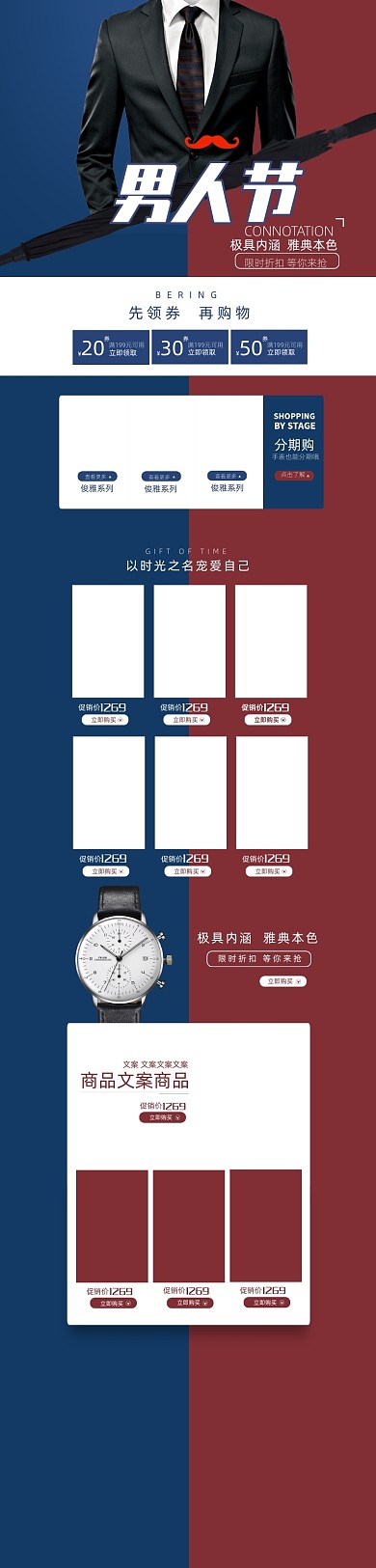 红蓝撞色淘宝天猫男人节高端手表首饰首页