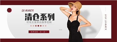 夏季时尚女装清仓换季banner