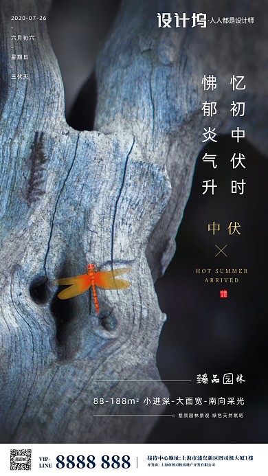 房地产传统三伏天中伏手机海报