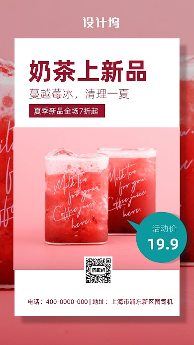 夏季奶茶特饮海报