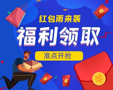 红包雨来袭手绘卡通小程序封面