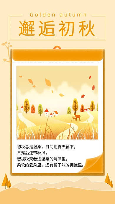 卡通秋季旅游文章配图