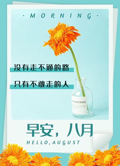 早上好励志花朵新媒体配图