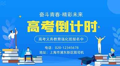 高考倒计时简约插画手机横图