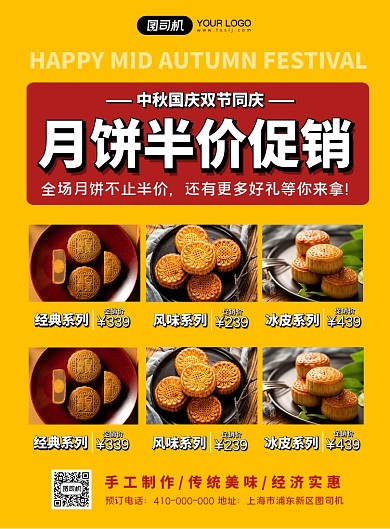 中秋国庆月饼促销海报