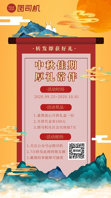 手绘插画中式锦旗中秋互动活动手机海报