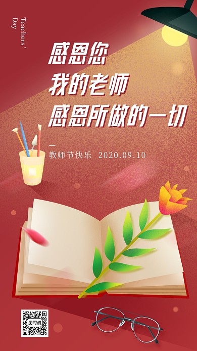 红色创意插画祝福教师节贺卡