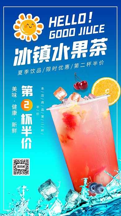 饮品上新时尚简约手机海报