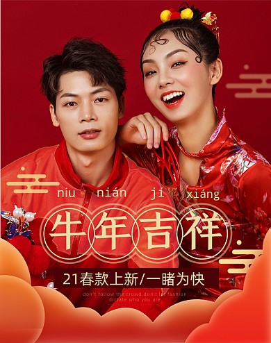 红色中国风国潮新年春节活动海报