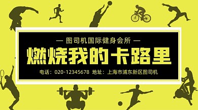 燃烧卡路里健身会所剪影插画手机横图