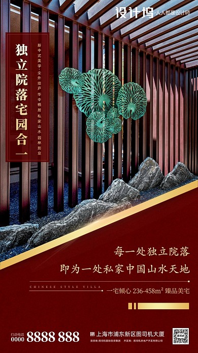 房地产别墅样板间宣传促销手机海报