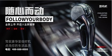 黑色大气汽车宣传海报