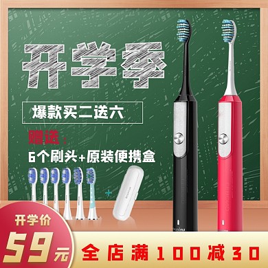 开学季绿色小清新电动牙刷促销主图