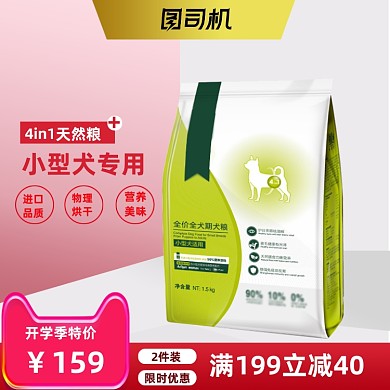 开学季特惠宠物犬狗粮特惠主直通车
