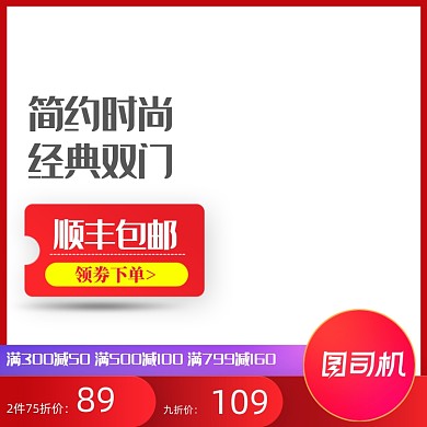 家装节家居红色简约大气门窗主图