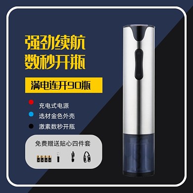 简约大气电动开瓶器五金电子数码电商主图