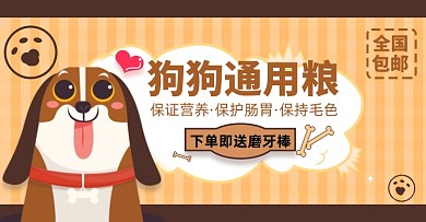 宠物零食狗粮猫粮淘宝电商横版海报