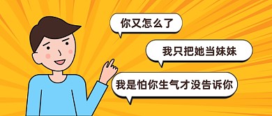渣男语录趣味创意公众号首图