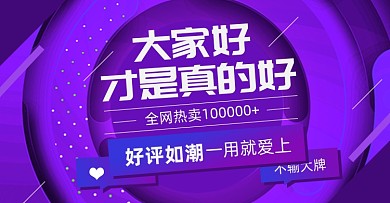 店铺活动热卖爆款好评淘宝电商横版海报
