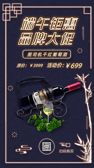 霓虹灯荧光端午节海报