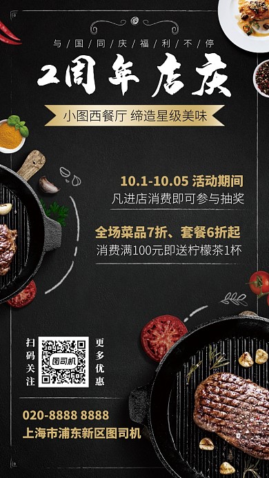 2周年店庆活动创意时尚手机海报