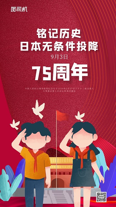 抗战胜利日本投降宣传手机海报