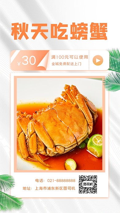 美食海鲜宣传促销手机海报