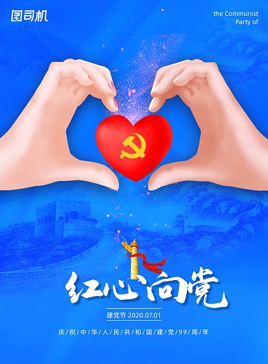 简约蓝色我心向党建党节海报