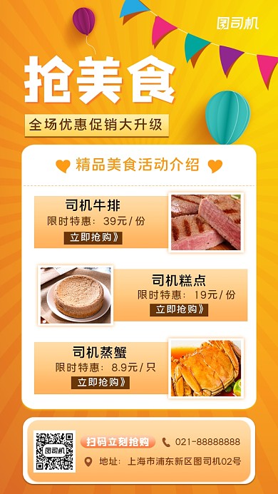 美食宣传促销手机海报