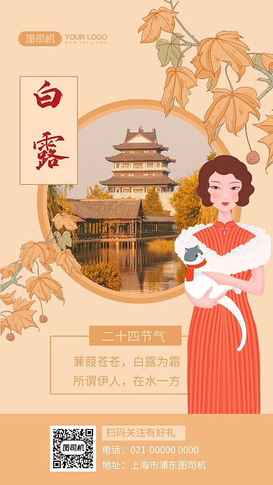 白露之二十四节气文艺宣传手机海报