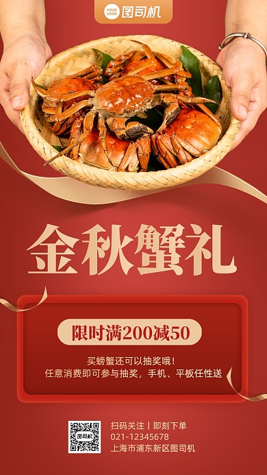 金秋螃蟹满减促销手机海报