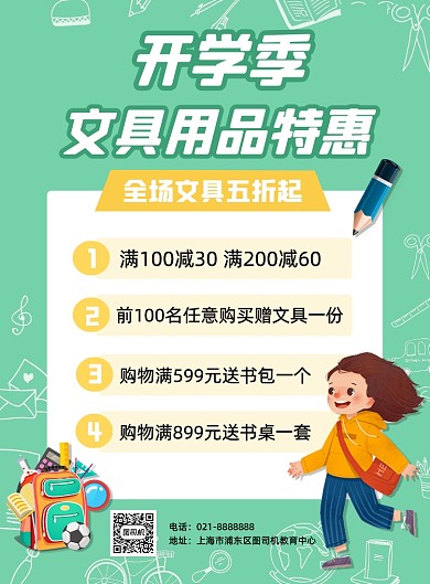 开学季特惠文具服装商场促销海报