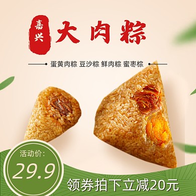 端午节活动嘉兴大肉粽蜜枣粽活动主图
