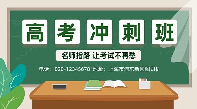 高考冲刺辅导简约插画手机横图