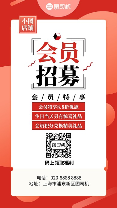 创意简约会员招募手机海报